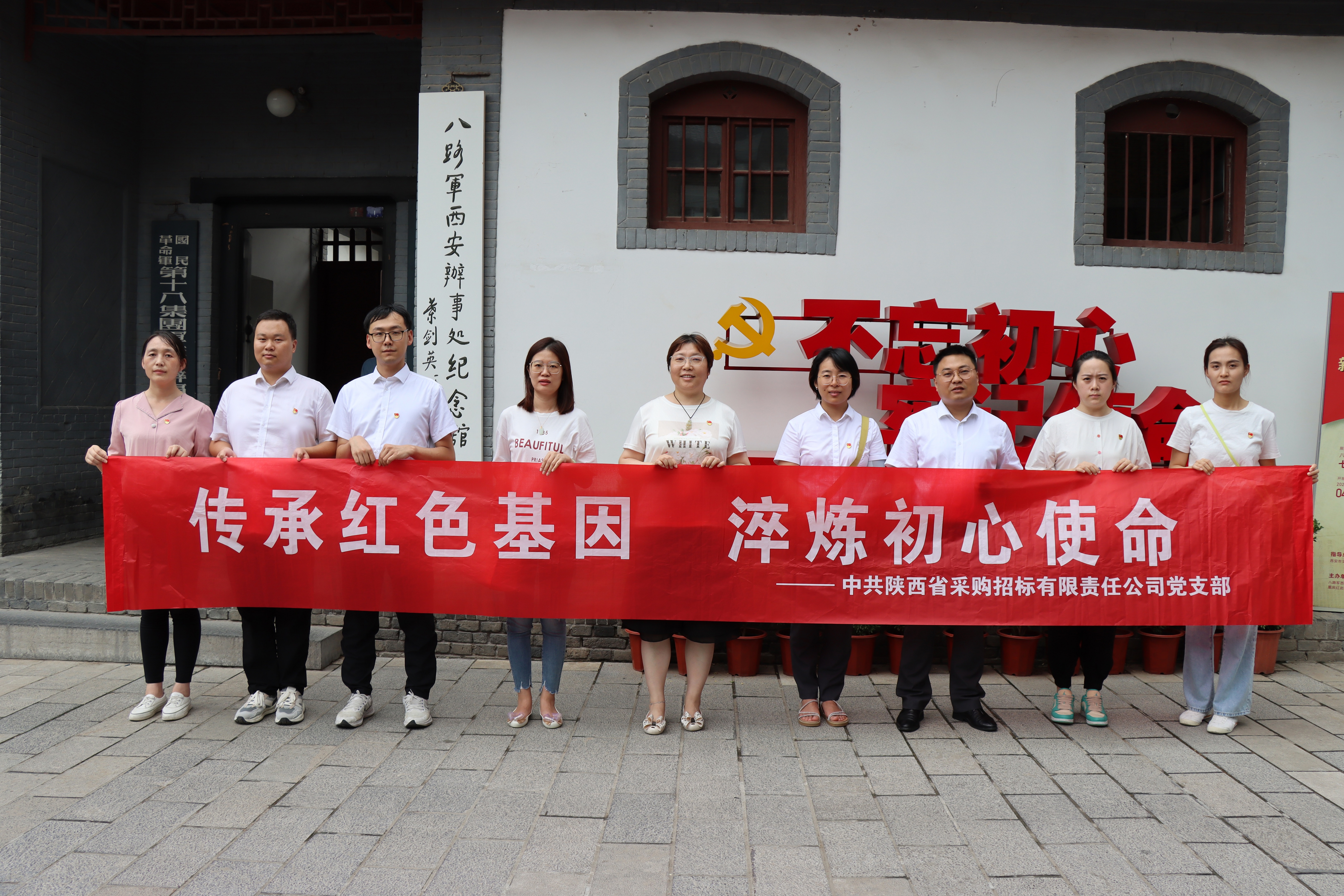 黨支部開(kāi)展“傳承紅色基因，淬煉初心使命”主題黨日活動(dòng)